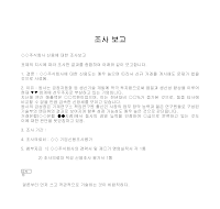 보고서 (조사) 보고서 (조사)